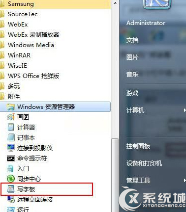 如何打開Windows7系統寫字板 