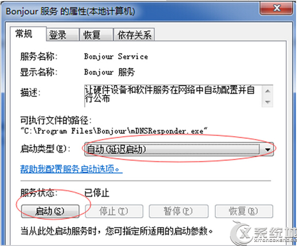 Win7無法打開itunes bonjour服務已被禁用怎麼辦？