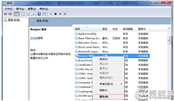 Win7無法打開itunes bonjour服務已被禁用怎麼辦？