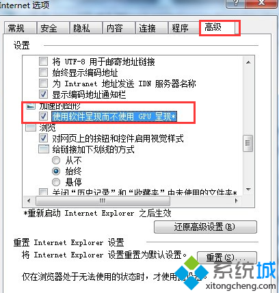 Win7系統使用IE9浏覽器看視頻沒圖像步驟三