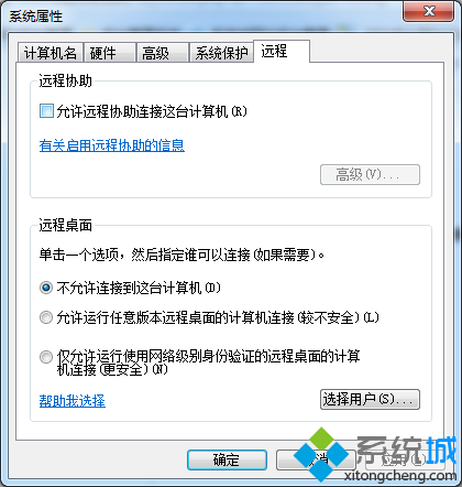 Windows7系統遠程無法控制Win8系統解決步驟三