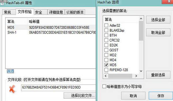 Win7旗艦版如何保證SHA1、MD5數值一致