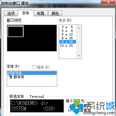 win7系統下修改命令提示符字體大小步驟三