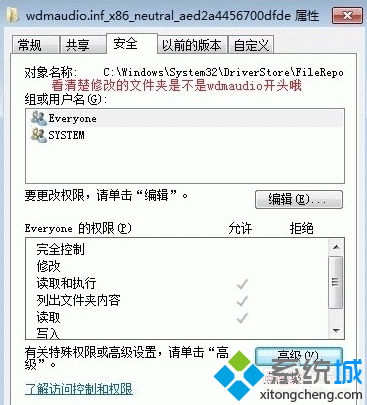 Win7系統安裝聲卡驅動失敗步驟二