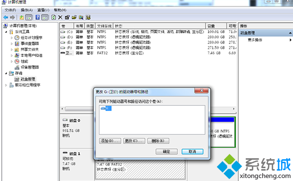 win7系統電腦打開U盤提示“io設備錯誤”步驟三