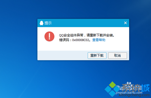 win7系統安裝qq提示錯誤代碼0x00008C02步驟三