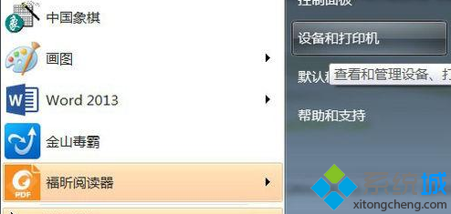 Win7系統下安裝PDF彩色虛擬打印機的方法 