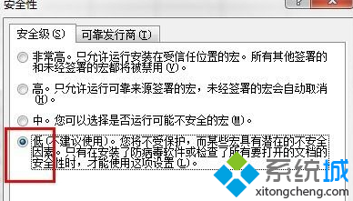 打開excel提示“沒有附加數字簽名的可信證書”步驟二