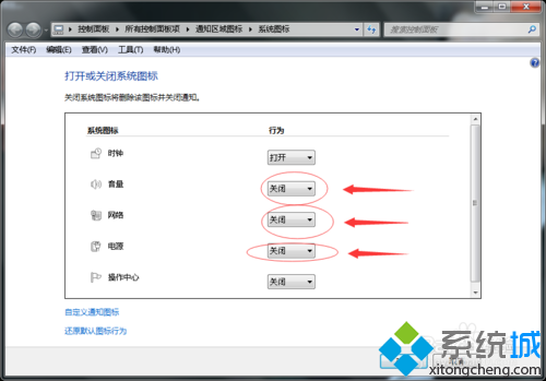 win7系統電源、網絡、音量圖標不見方法一