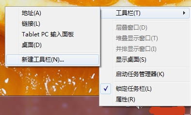 Win7系統任務欄居中的設置方法