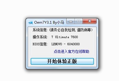 win7系統三大不同激活軟件都有哪些優勢