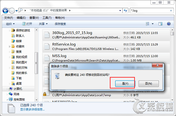 Win7批量刪除C盤log日志文件的方法