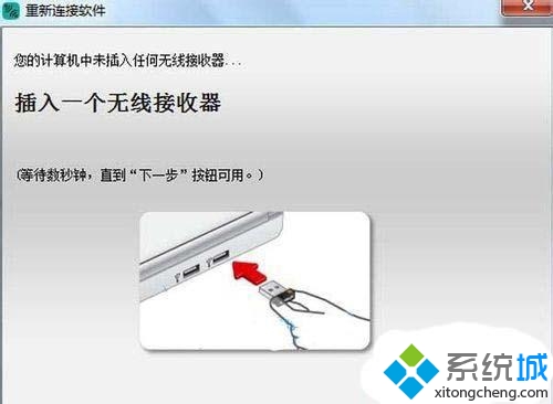 筆記本Win7系統無線鼠標接收器丟失或損壞怎麼辦 