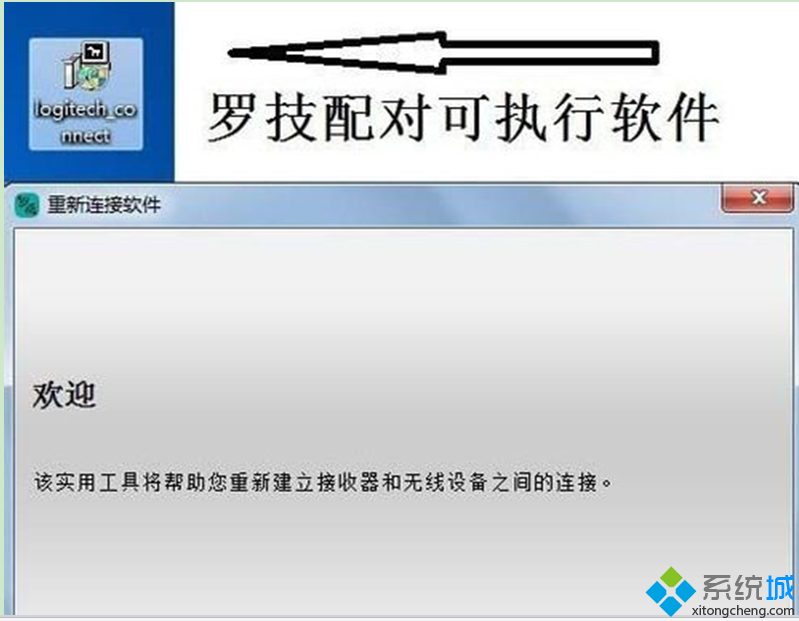 筆記本Win7系統無線鼠標接收器丟失或損壞步驟三