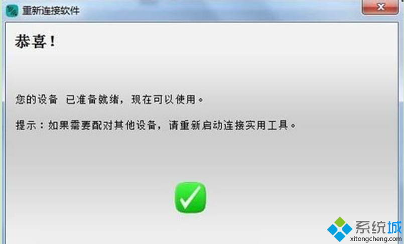 筆記本Win7系統無線鼠標接收器丟失或損壞步驟五