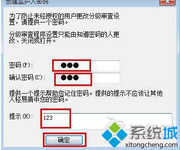 Win7系統IE浏覽器設置密碼步驟三