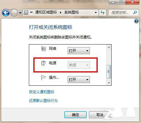 筆記本電腦win7純淨版電源圖標不見了怎麼辦