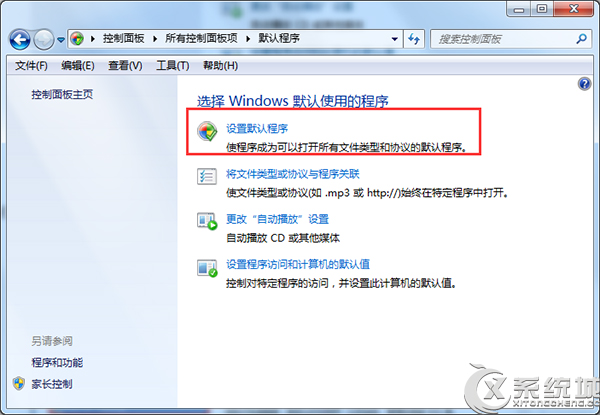 Win7設置IE為默認浏覽器步驟