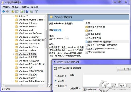 Win7如何禁用Windows錯誤報告提示框 