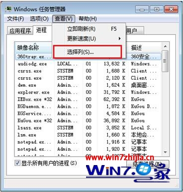 Win7 ghost純淨版系統利用任務管理器查看軟件所耗虛擬內存的方法 