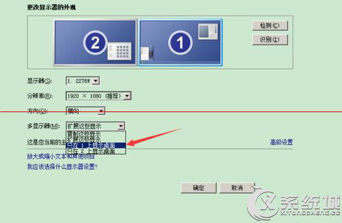 如何擴展Win7雙顯示器的顯示窗口