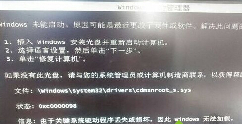 Win7系統提示cdmsnroot_s.sys文件受損怎麼辦 