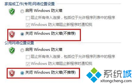 win7系統什麼時候關閉網絡防火牆最好 