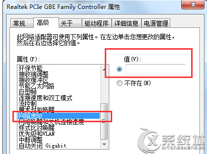 不重啟Win7電腦更改mac地址的操作方法