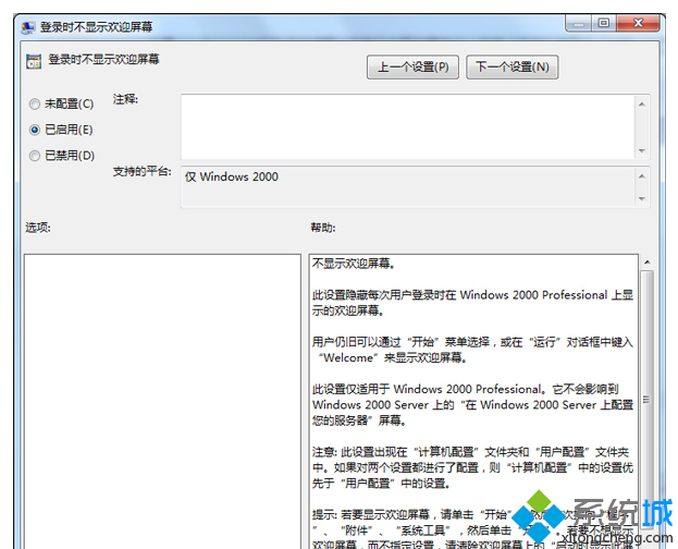 Win7系統開機不顯示歡迎界面的方法四