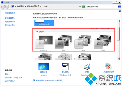 win7系統無法設置Aero主題怎麼辦 