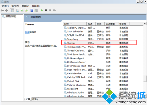 win7系統無法設置Aero主題解決步驟四