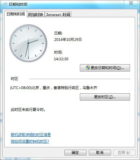 win7系統時間怎樣才能保證精准