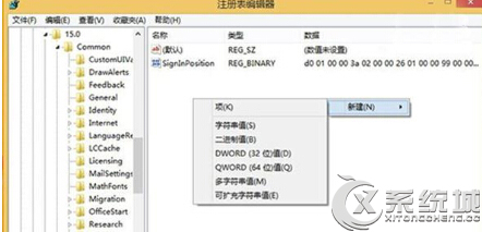 如何修改Win7電腦中Office2013的登錄方式 