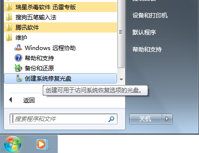 win7純淨版怎樣使用系統對光盤進行修復