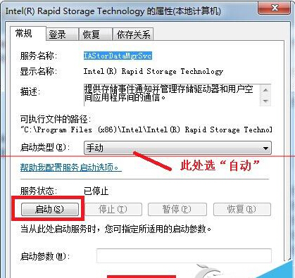 Win7桌面右下角提示“英特爾(R)快速存儲技術未在運行”怎麼辦？