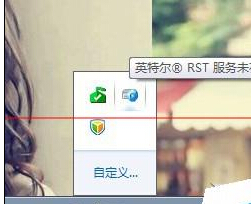 Win7桌面右下角提示“英特爾(R)快速存儲技術未在運行”怎麼辦？ 