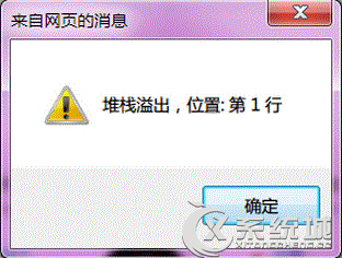 Win7打開IE提示“堆棧滿溢”的多種解決方案 