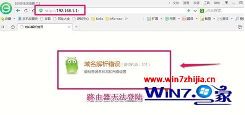 win7系統下路由器進不了的解決方案 