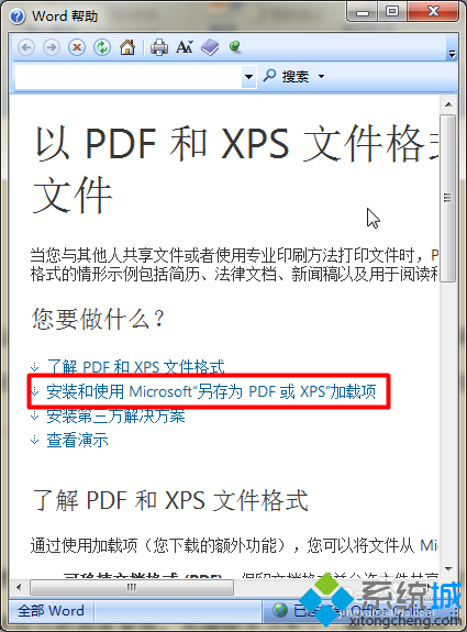 選擇“安裝和使用另存為PDF或xps加載項”