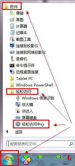 Win7系統中切換輸入法老有提示聲 故障解決 