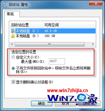 Win7旗艦版系統下刪除文件後不在回收站怎麼辦 