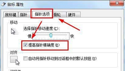 如何在win7旗艦版電腦中提高鼠標的精准度？