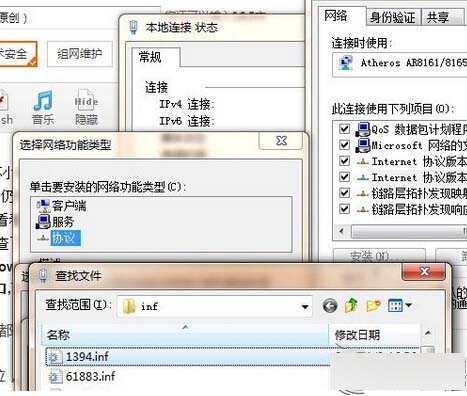 Win7清理完注冊表無法聯網的教程