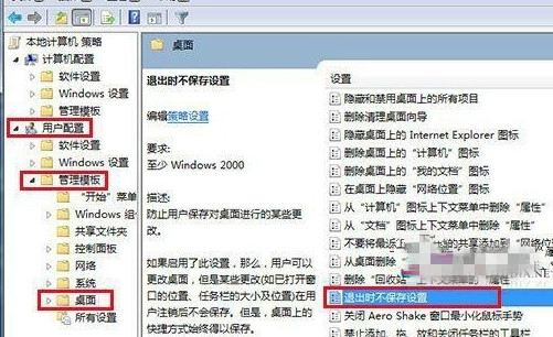 Win7無法修改桌面狀態如何處理？