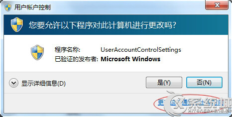 Win7取消提示“您要允許以下程序對此計算機進行更改嗎”的方法 