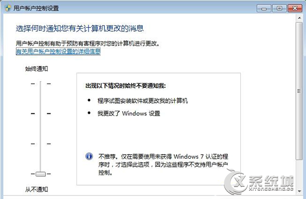 Win7取消提示“您要允許以下程序對此計算機進行更改嗎”的方法