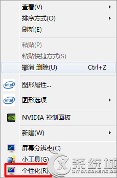 設置Win7桌面背景圖片居中的方法 