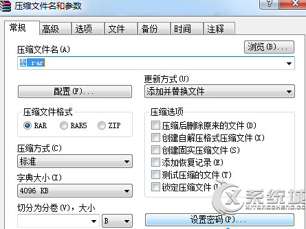 Win7對壓縮文件加密的方法