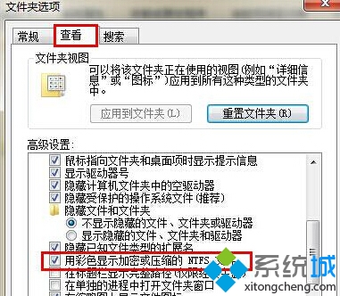 找到“用彩色顯示加密或壓縮的NTFS文件”