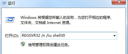 win7旗艦版電腦提示dll動態鏈接庫出現故障如何修復？